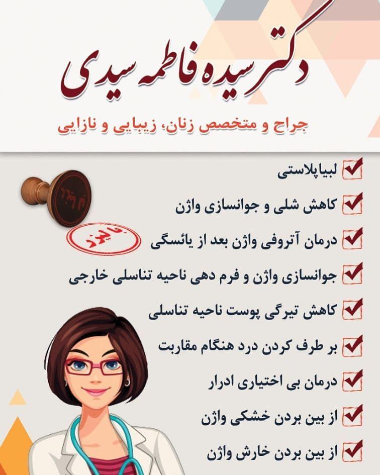 دکتر سیده فاطمه سیدی