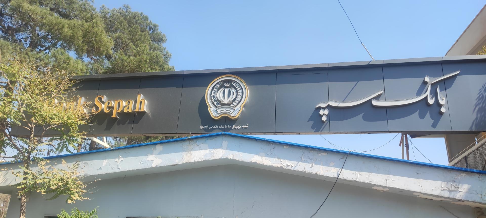 بانک کار آفرین