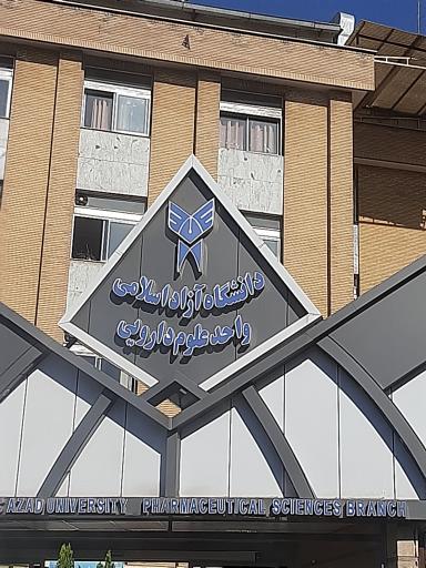دانشگاه آزاد اسلامی