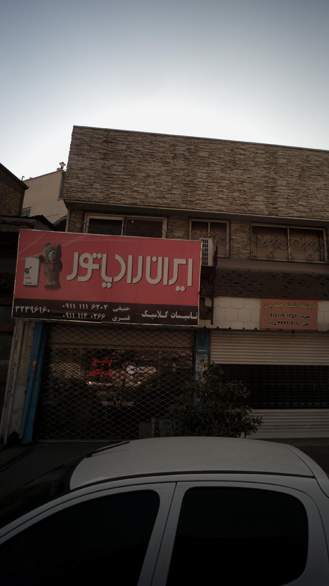 تاسیسات کلاسیک
