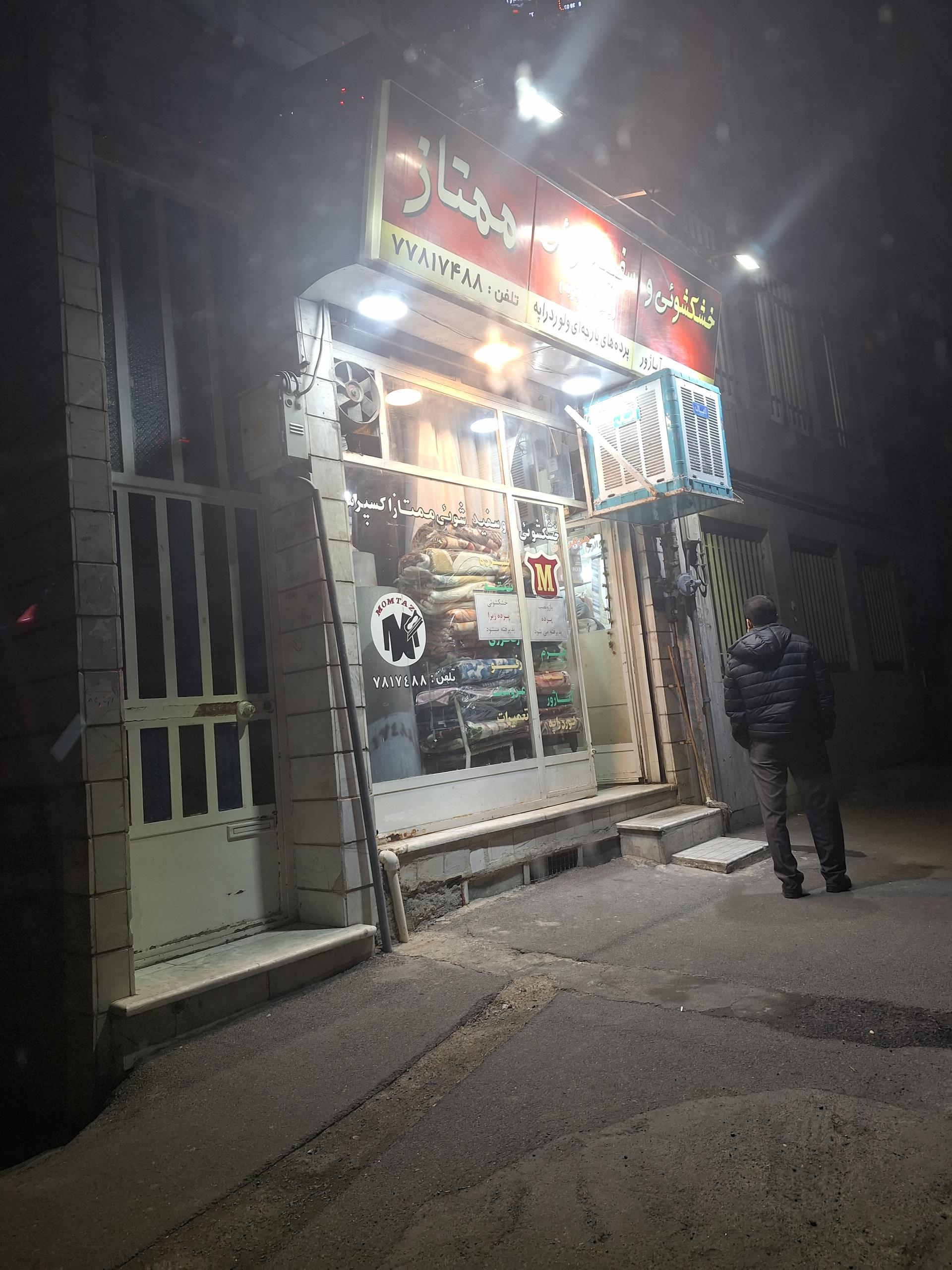 خشکشویی آراد