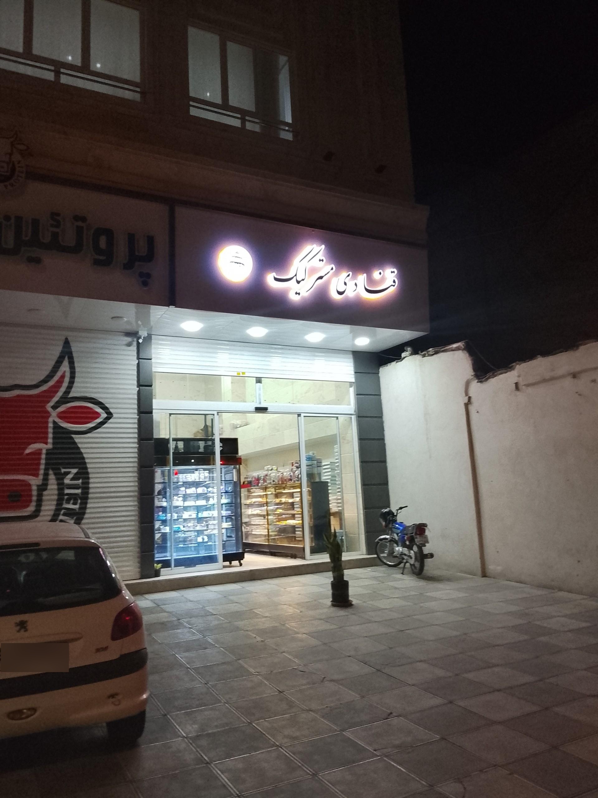 شیرینی ساقدوش