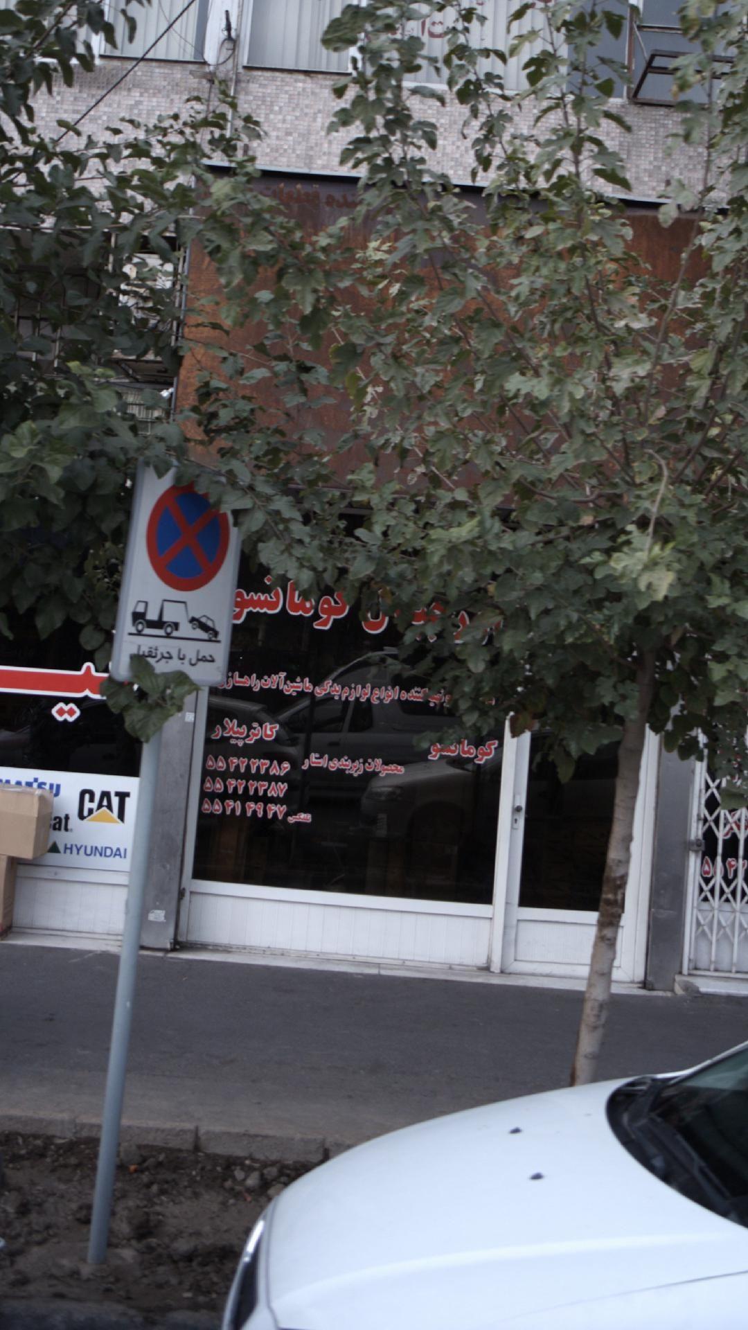 سانترال کوماتسو