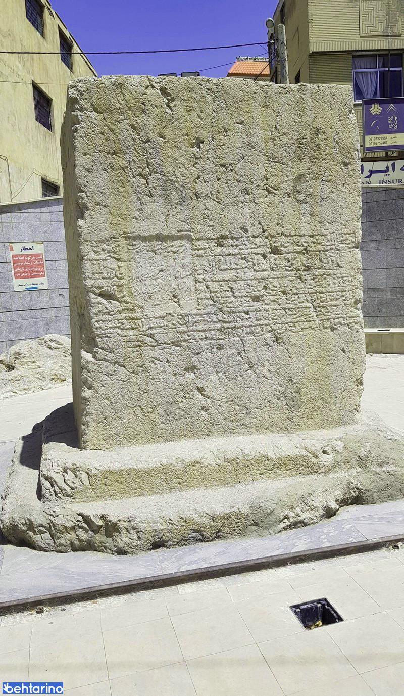 سنگ نبشته خرم آباد