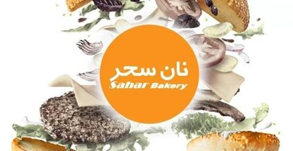 نان سحر (الماس ایران)