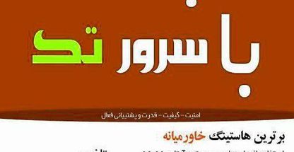 طراحی وب سایت ارزان | میزبانی وب سایت