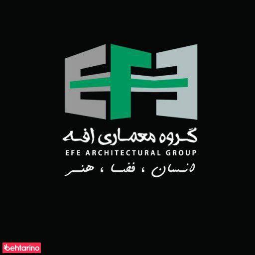 گروه معماری افه