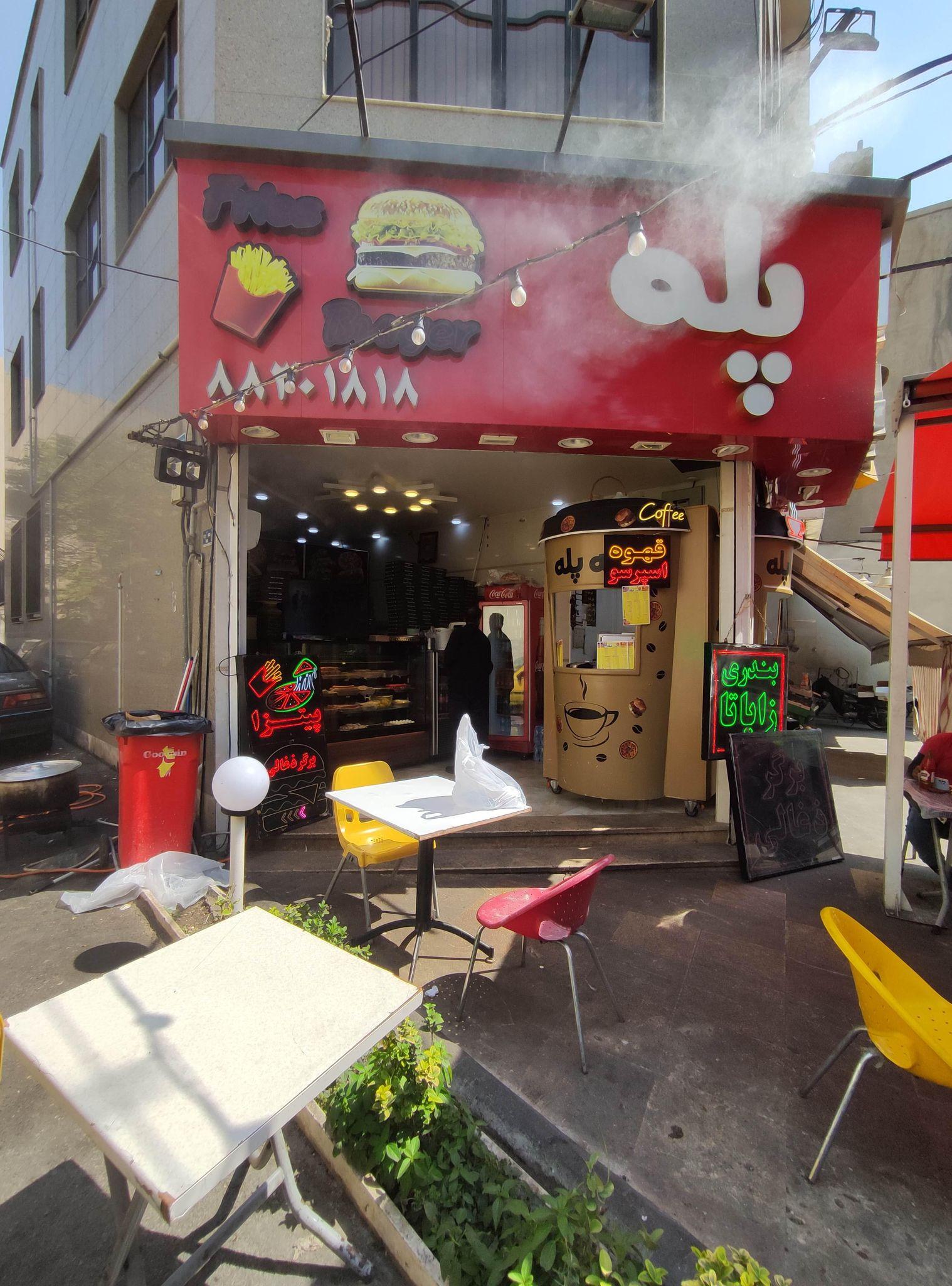 فست فود پله