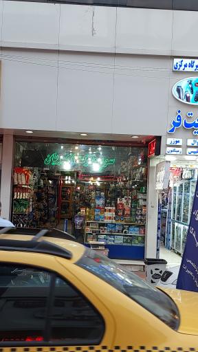 سوپرمارکت اکبریان