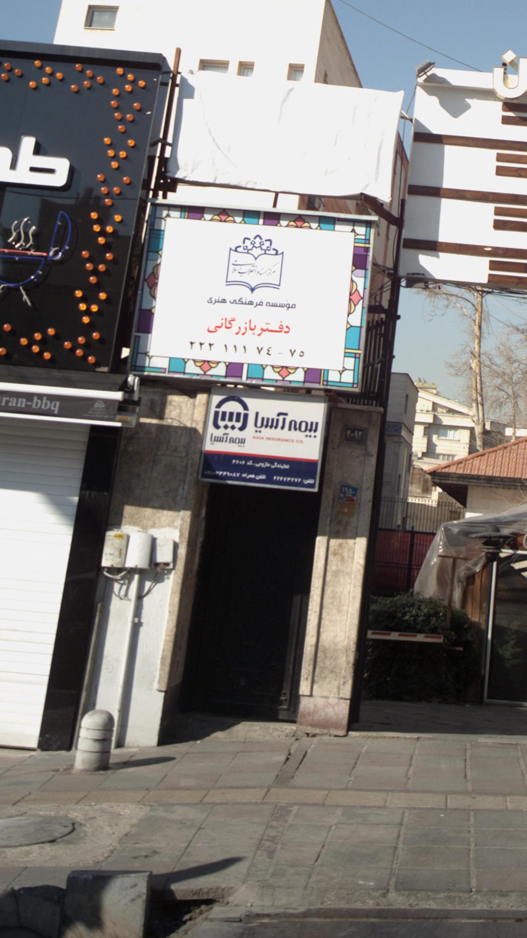 بیمه آسیا