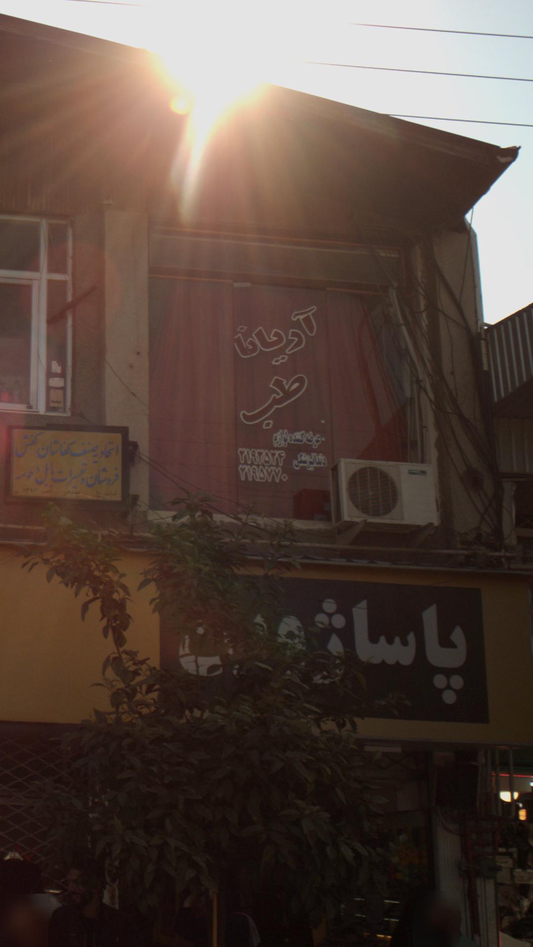 آریانا طب