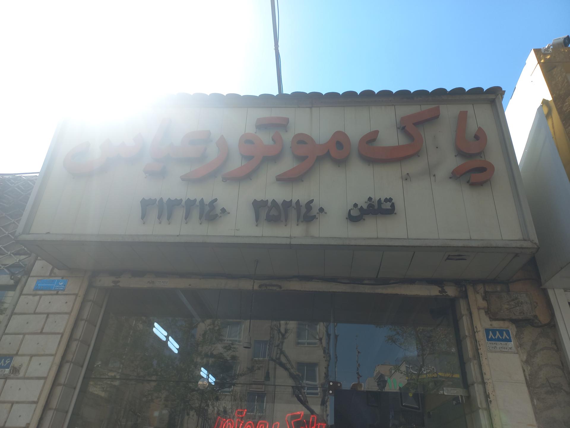 فروشگاه لوازم خانگی بیتا