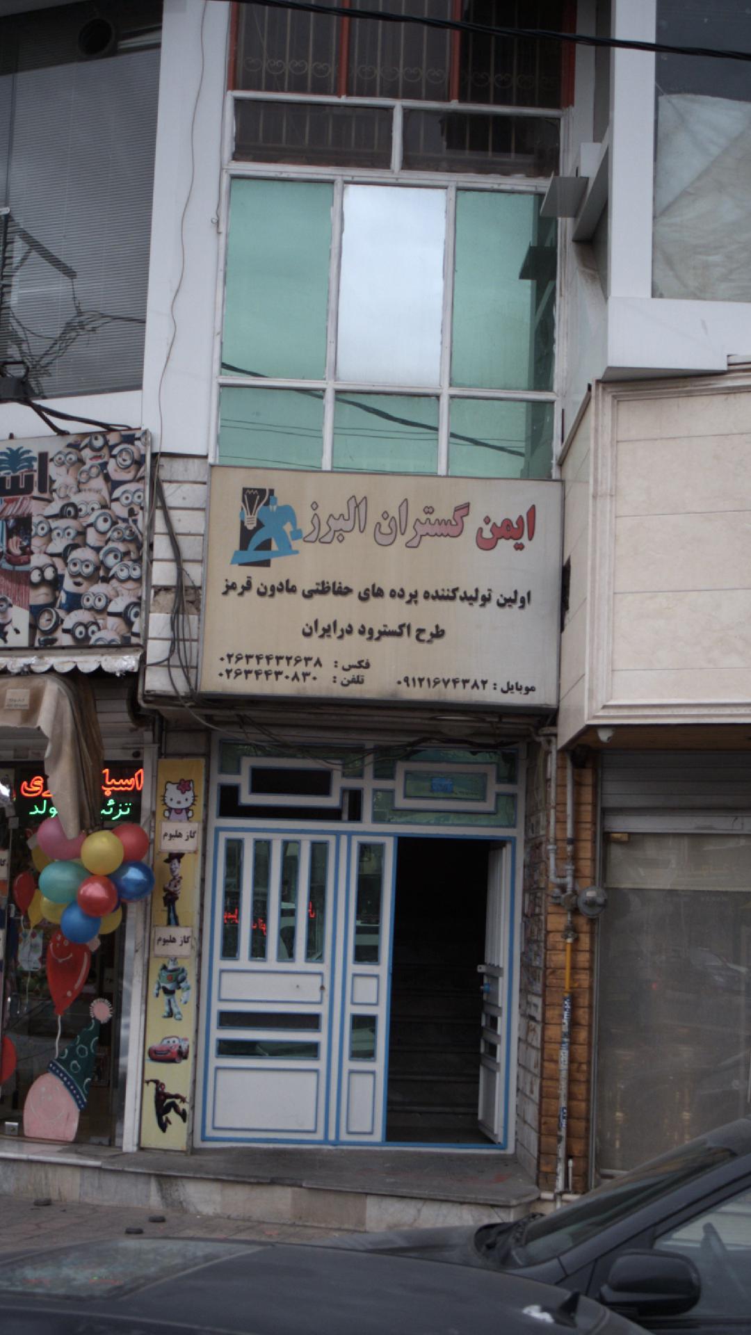 ایمن گستران البرز