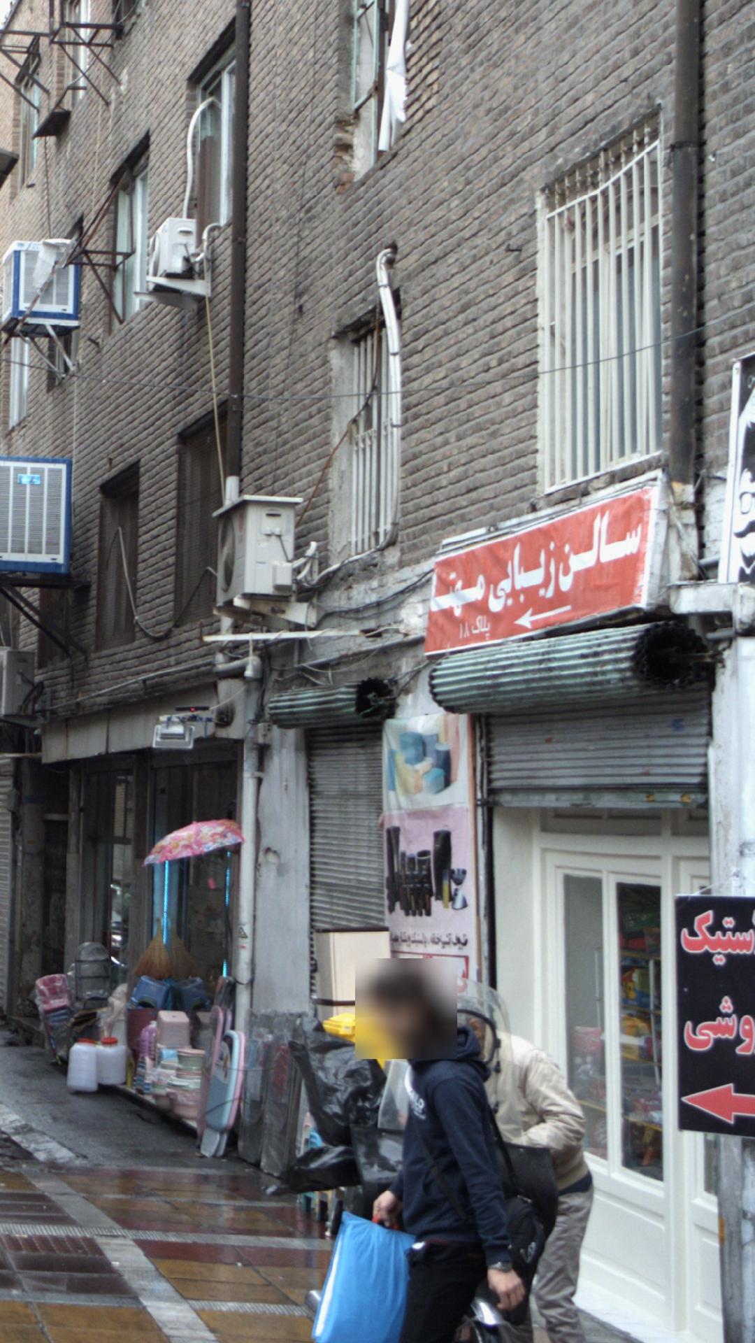 سالن زیبایی مهتا