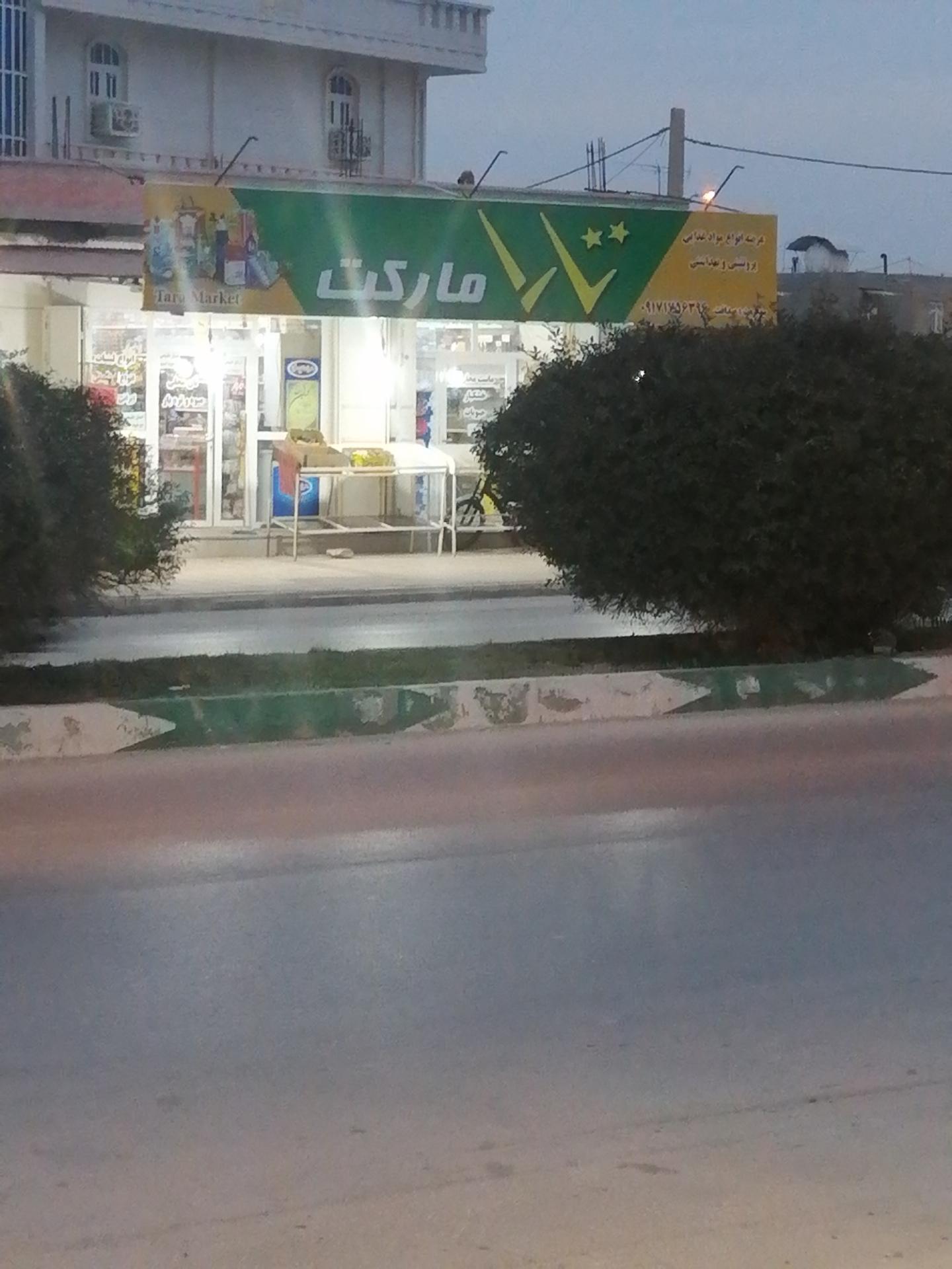 سوپر مارکت یزدان