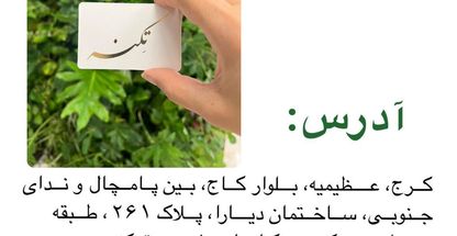 مرکز تخصصی حرکات اصلاحی تکنه