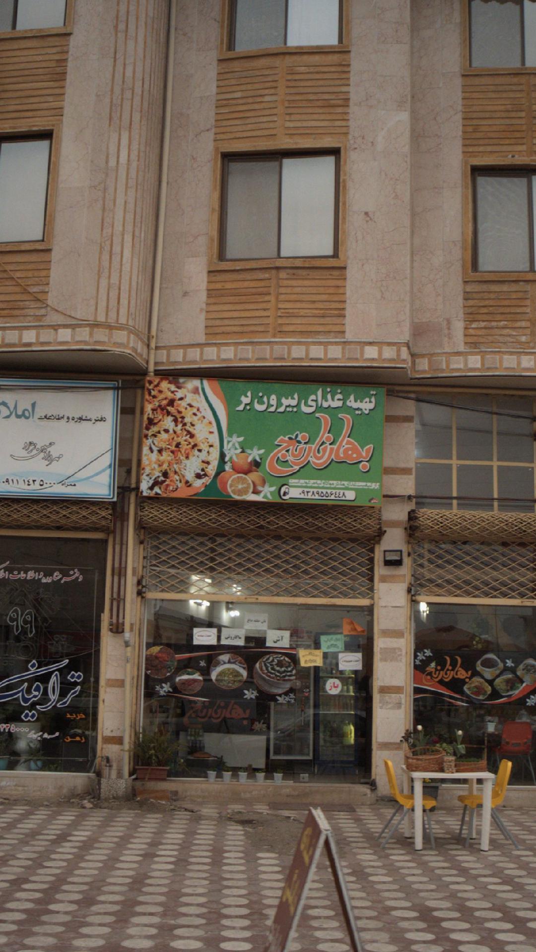 تهیه غذای بیرون بر بهار نارنج