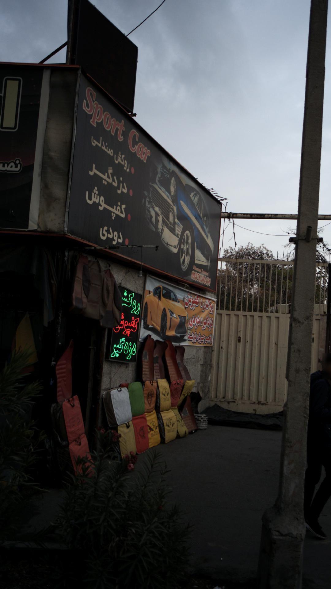 فروشگاه اسپرت