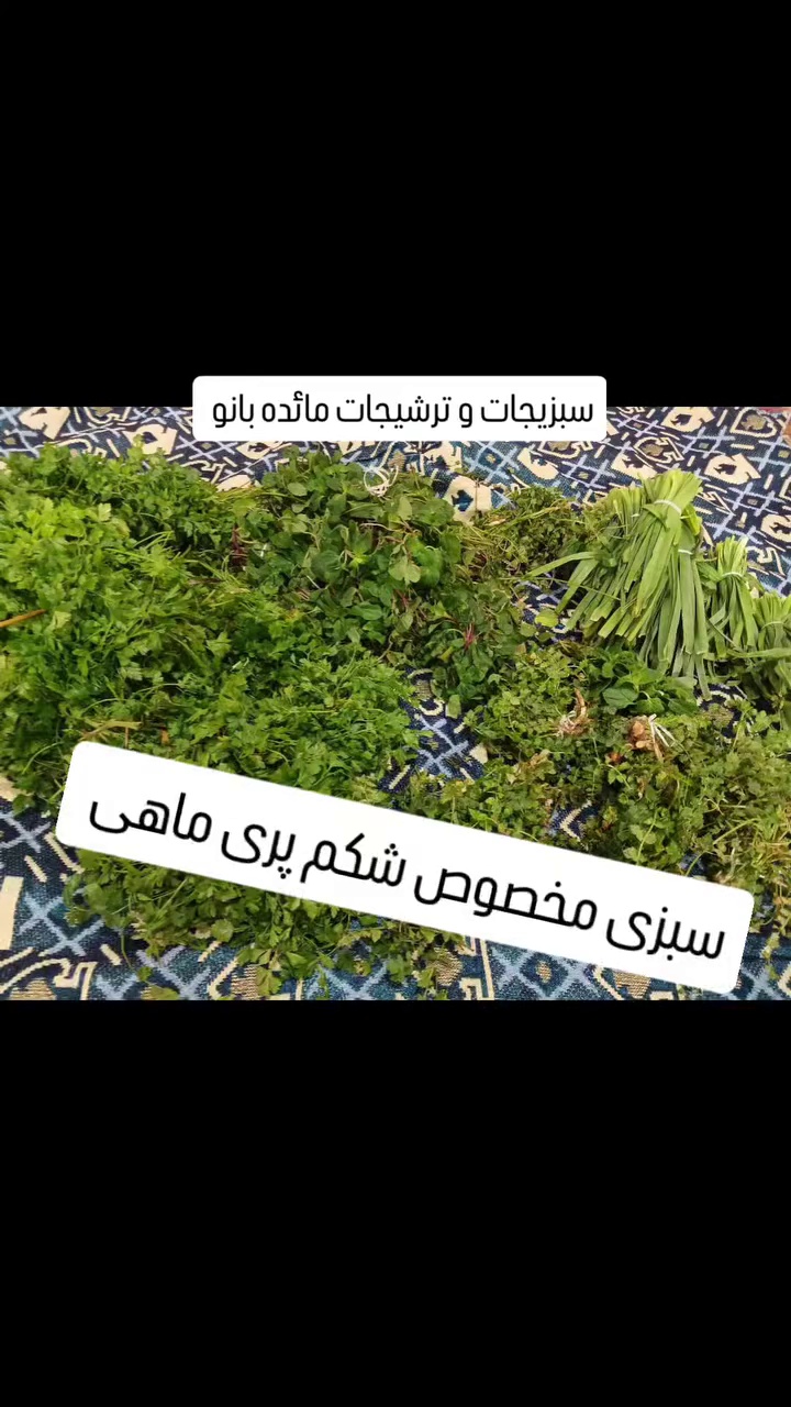 سبزیجات و ترشیجات مائده بانو