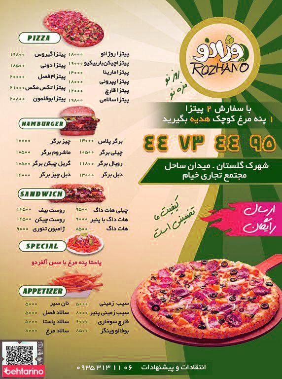 فست فود روژانو 