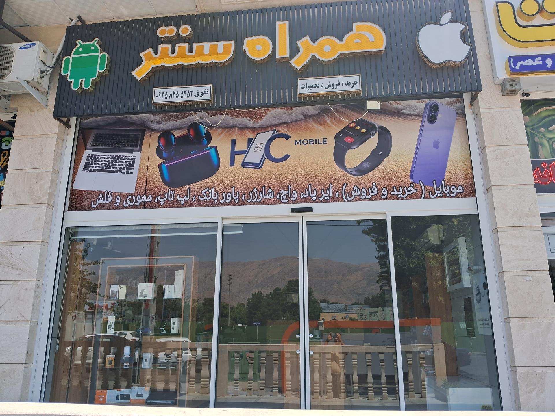 فروشگاه موبایل شیراز غرب