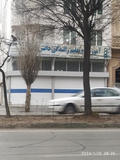 آموزشگاه رانندگی دانش