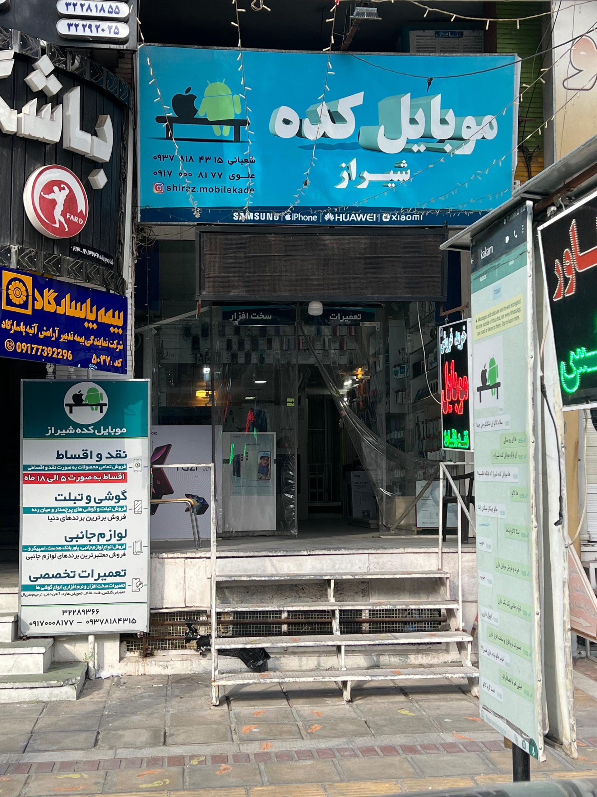 خانه موبایل استخری