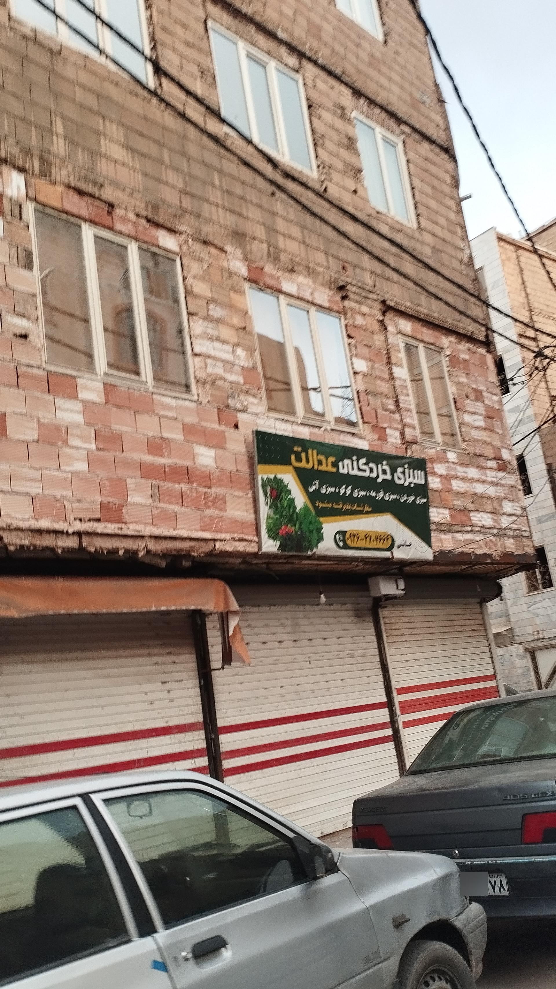 فروشگاه برادران روحی
