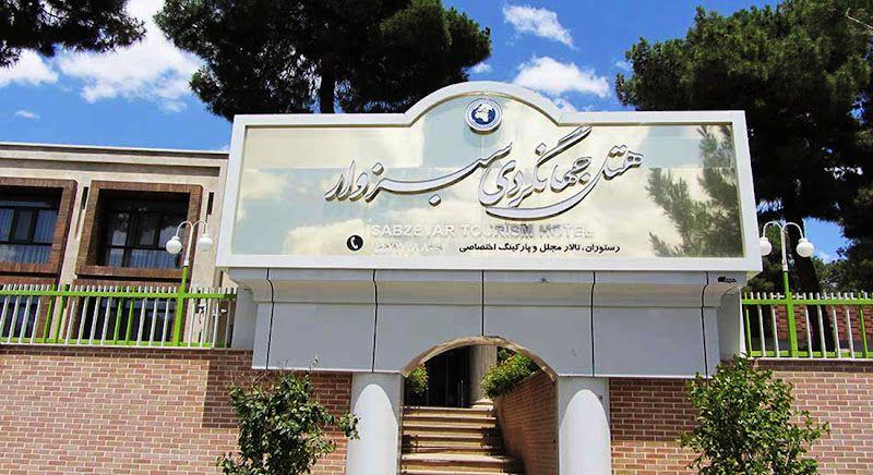 Sabzevar Tourism hotel