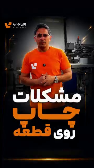چاپ صنعتی ویراچاپ