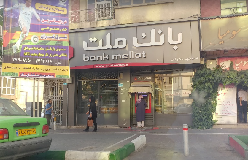 بانک ملت شعبه منطقه ۸ شهر تهران