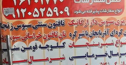 مجتمع نان میرداماد