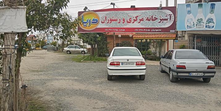 آشپزخانه دریا