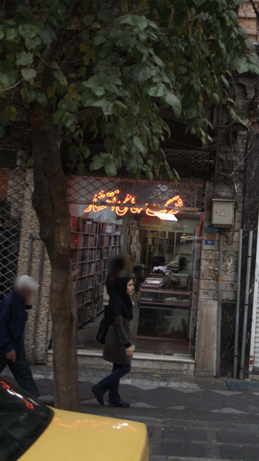 شرکت سهامی انتشار