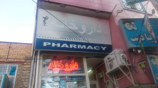 داروخانه دکتر پازوکی
