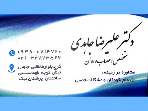 دکتر علیرضا جاهدی
