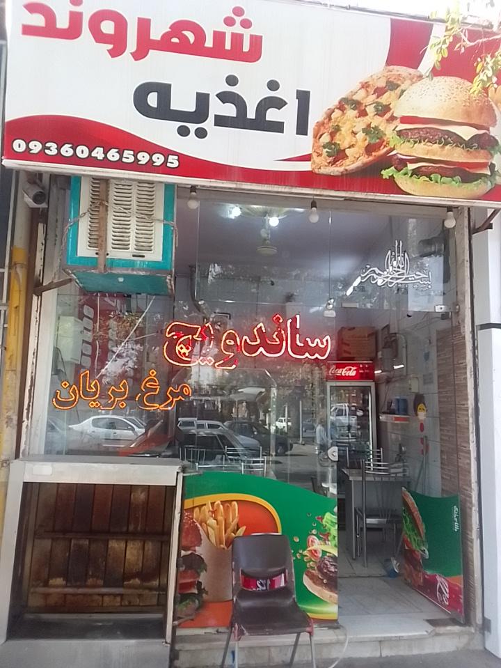 اغذیه ی شهروند