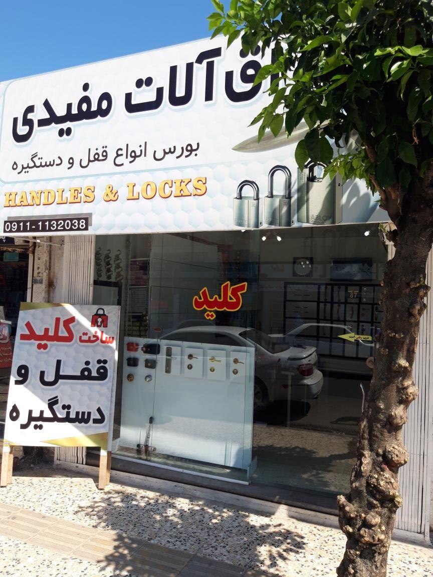 کلید سازی مفیدی