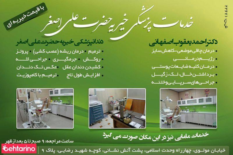 خدمات پزشکی خیریه حضرت علی اصغر