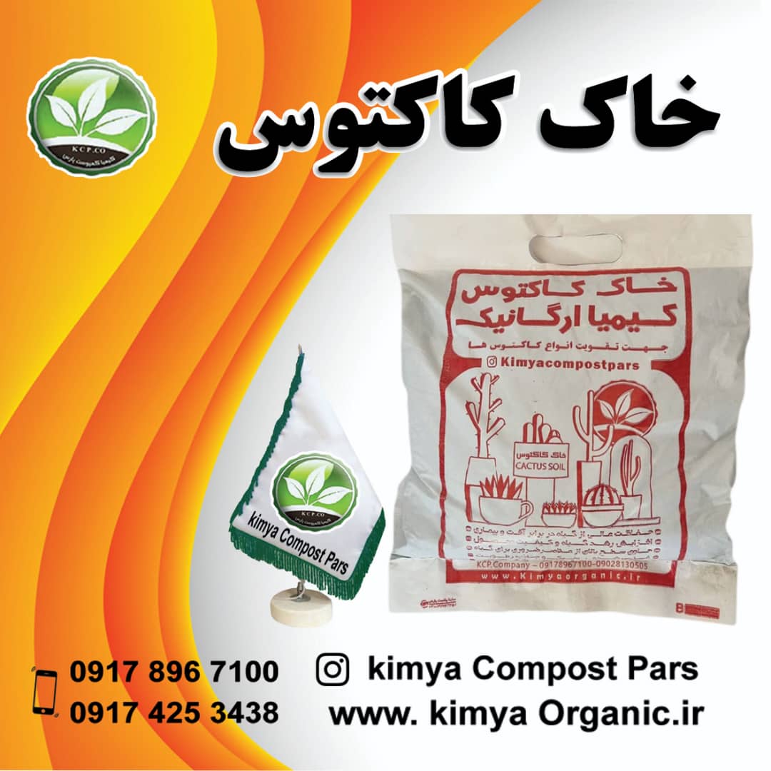مجتمع تولیدی کیمیا کمپوست پارس