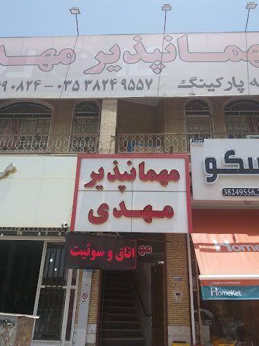 مهمانپذيری مهدی