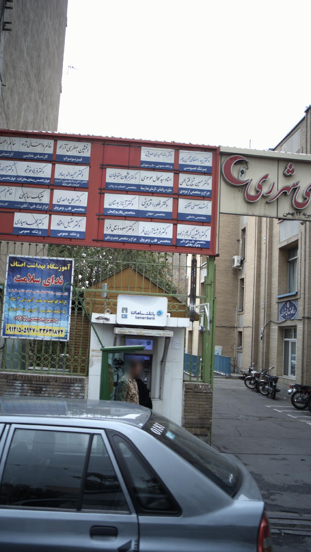 دکتر فرشته آرین فر