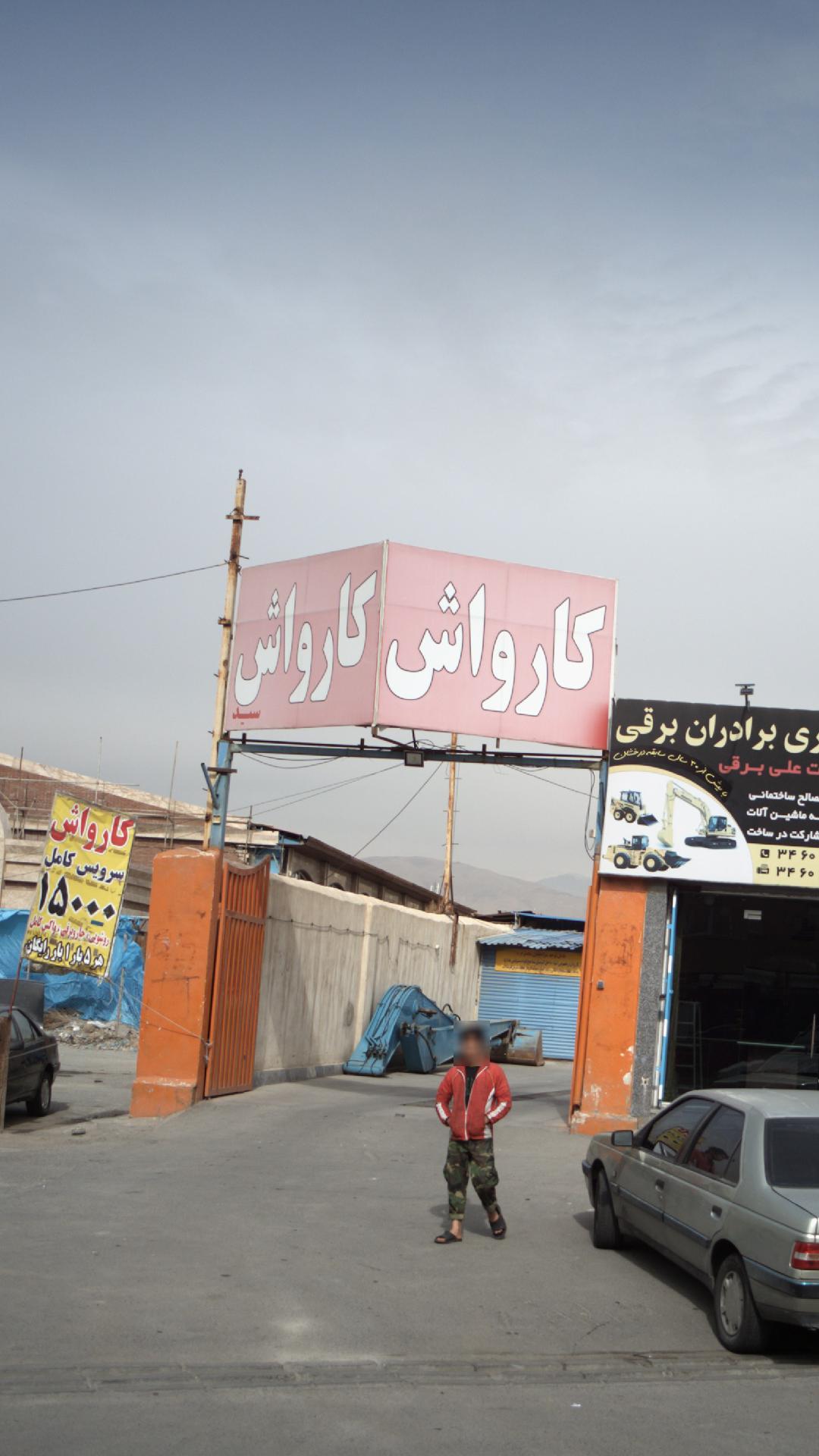 کارواش سید