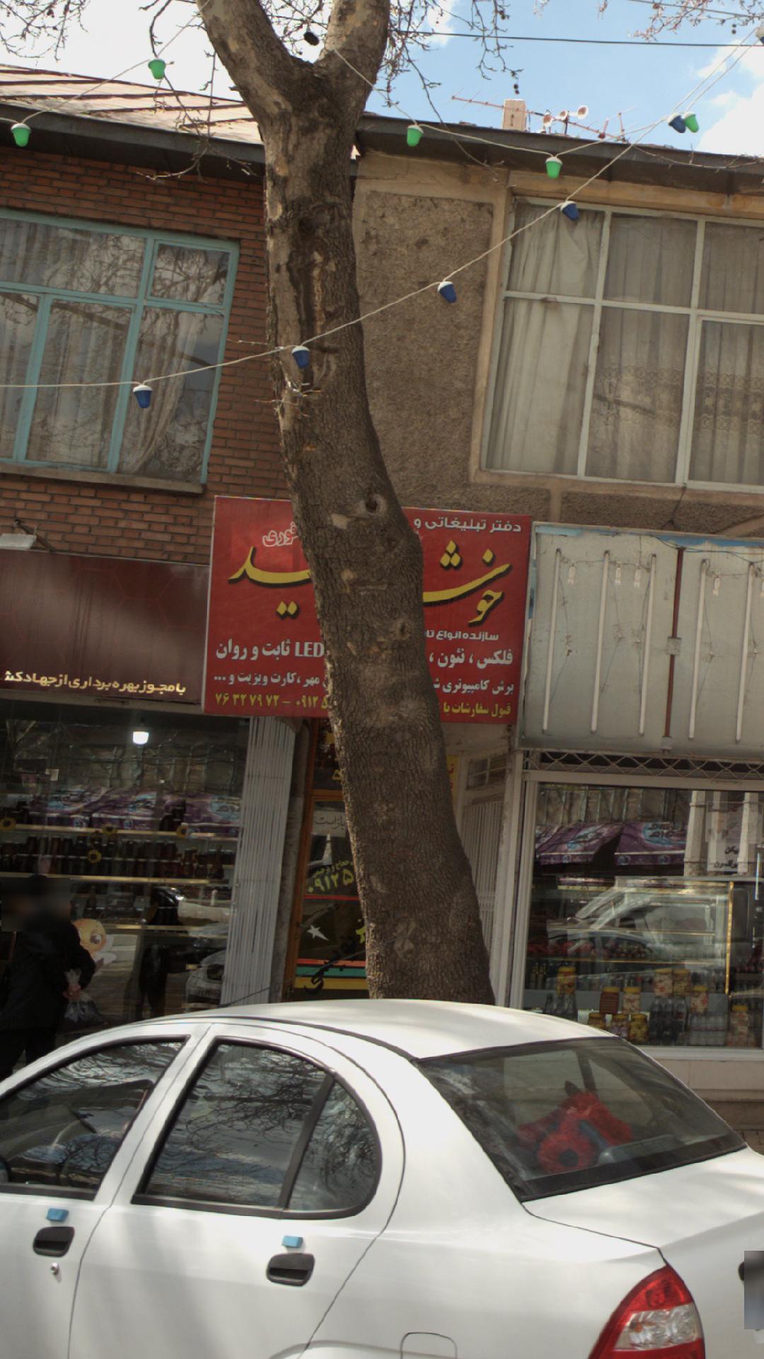 دفترتبلیغاتی وخوشنویسی سعید