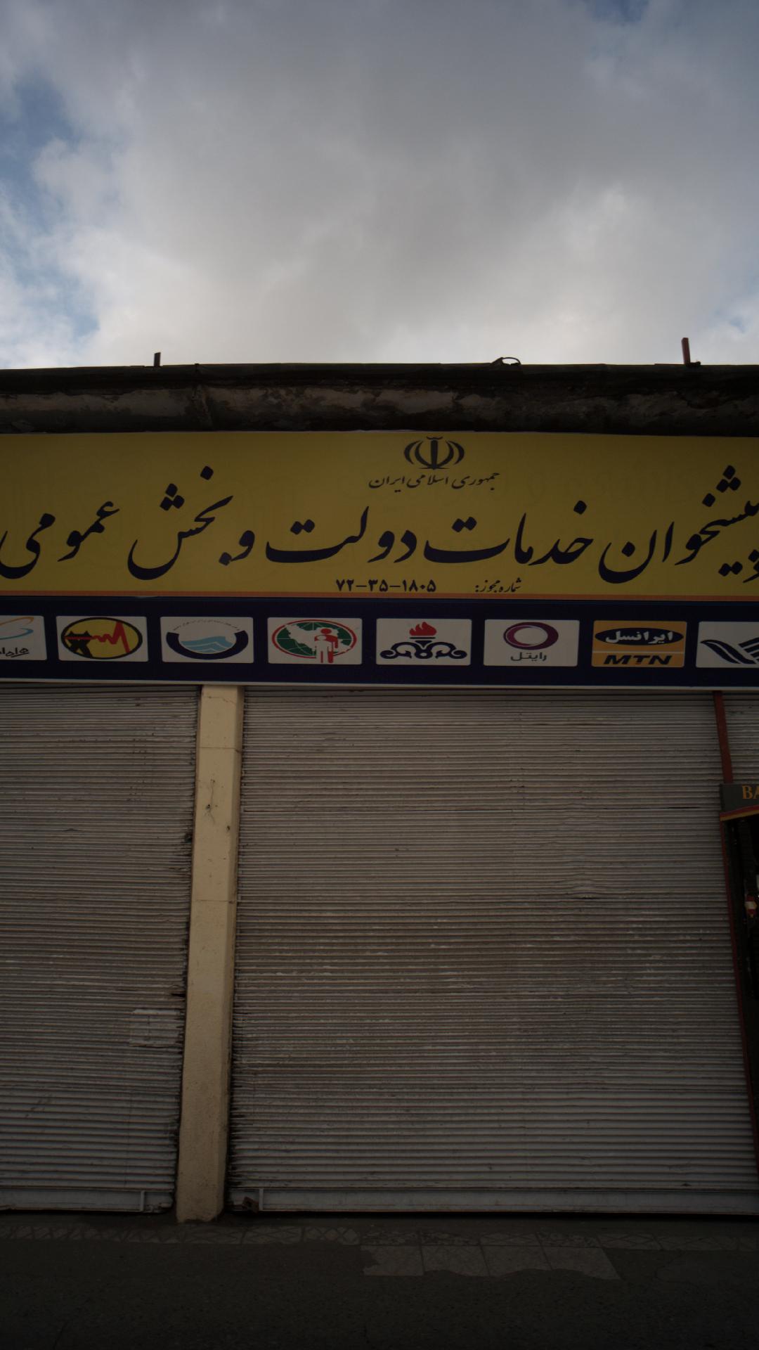 دفتر خدمات دولت و بخش عمومی