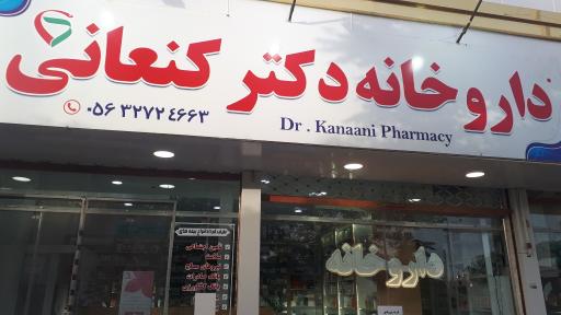 داروخانه