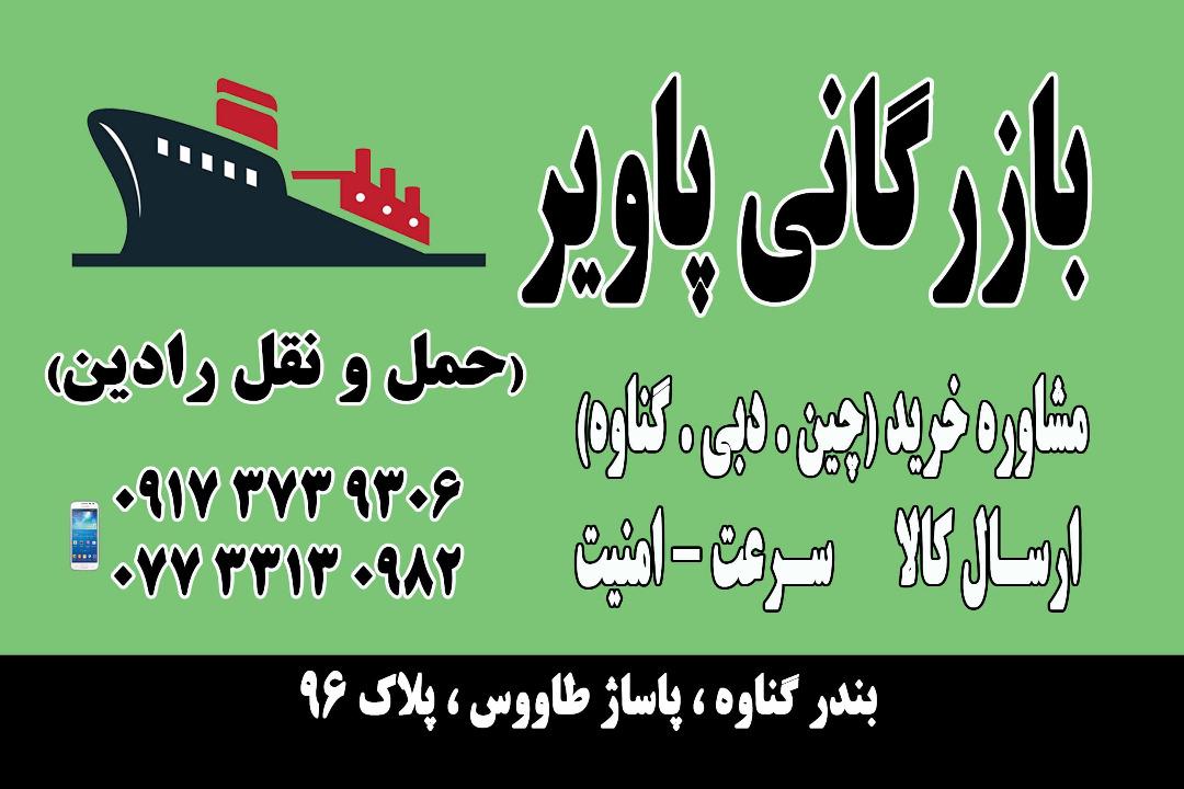 حمل و نقل رادین