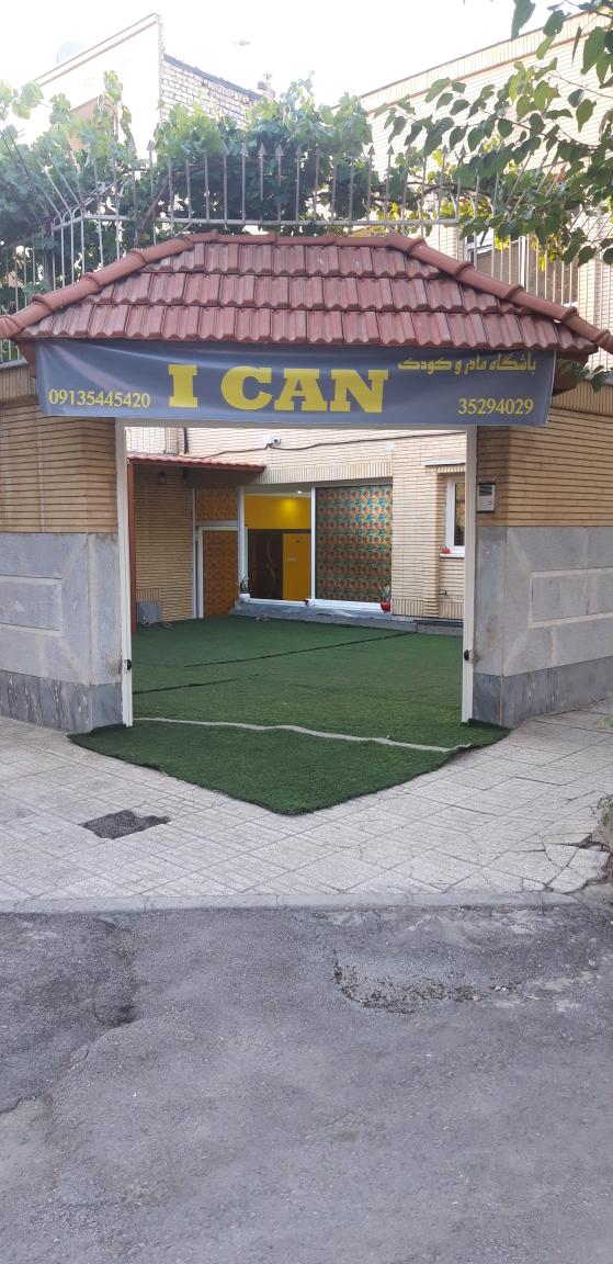 باشگاه ورزشی آیکن