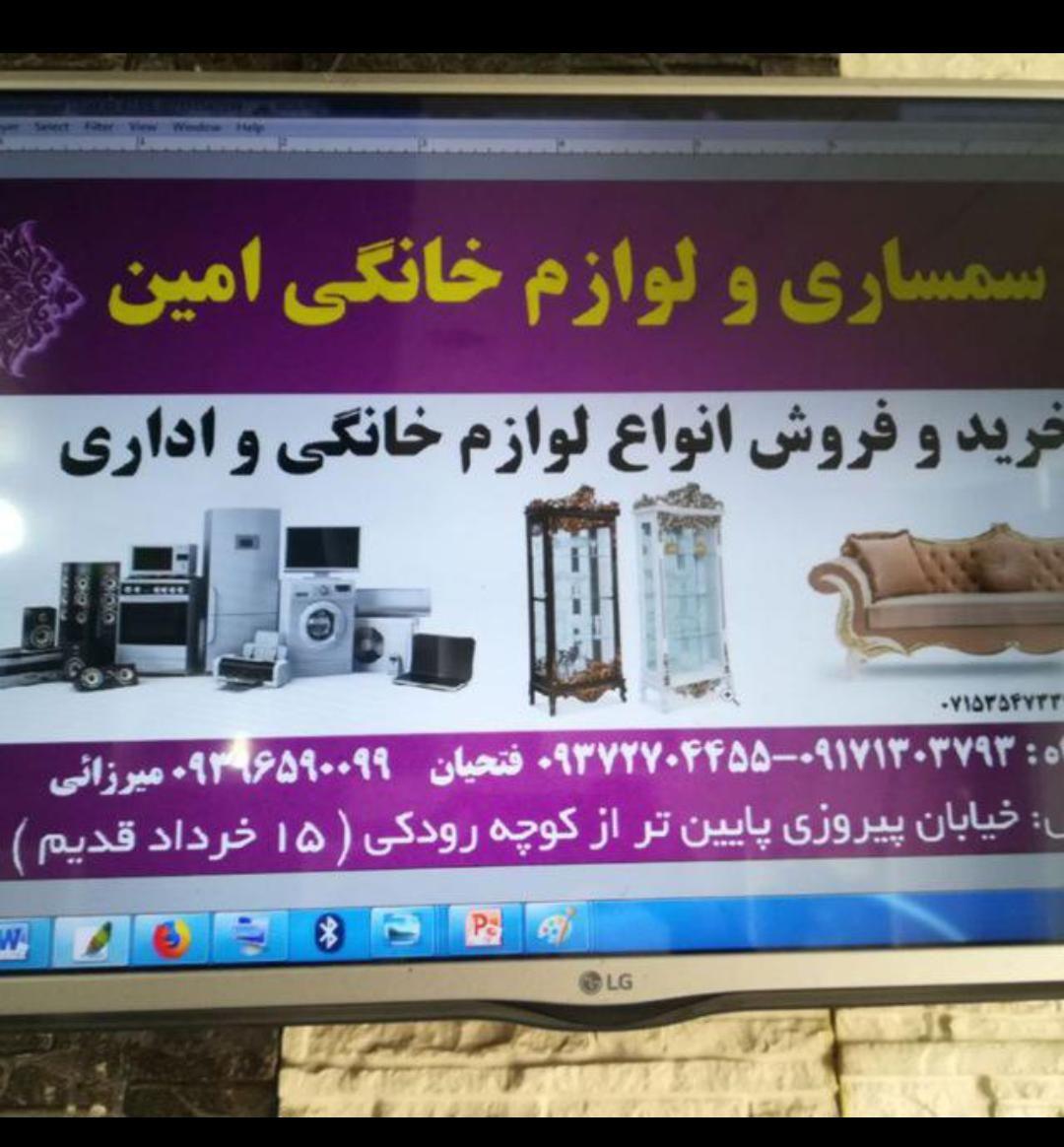 سمساری امین