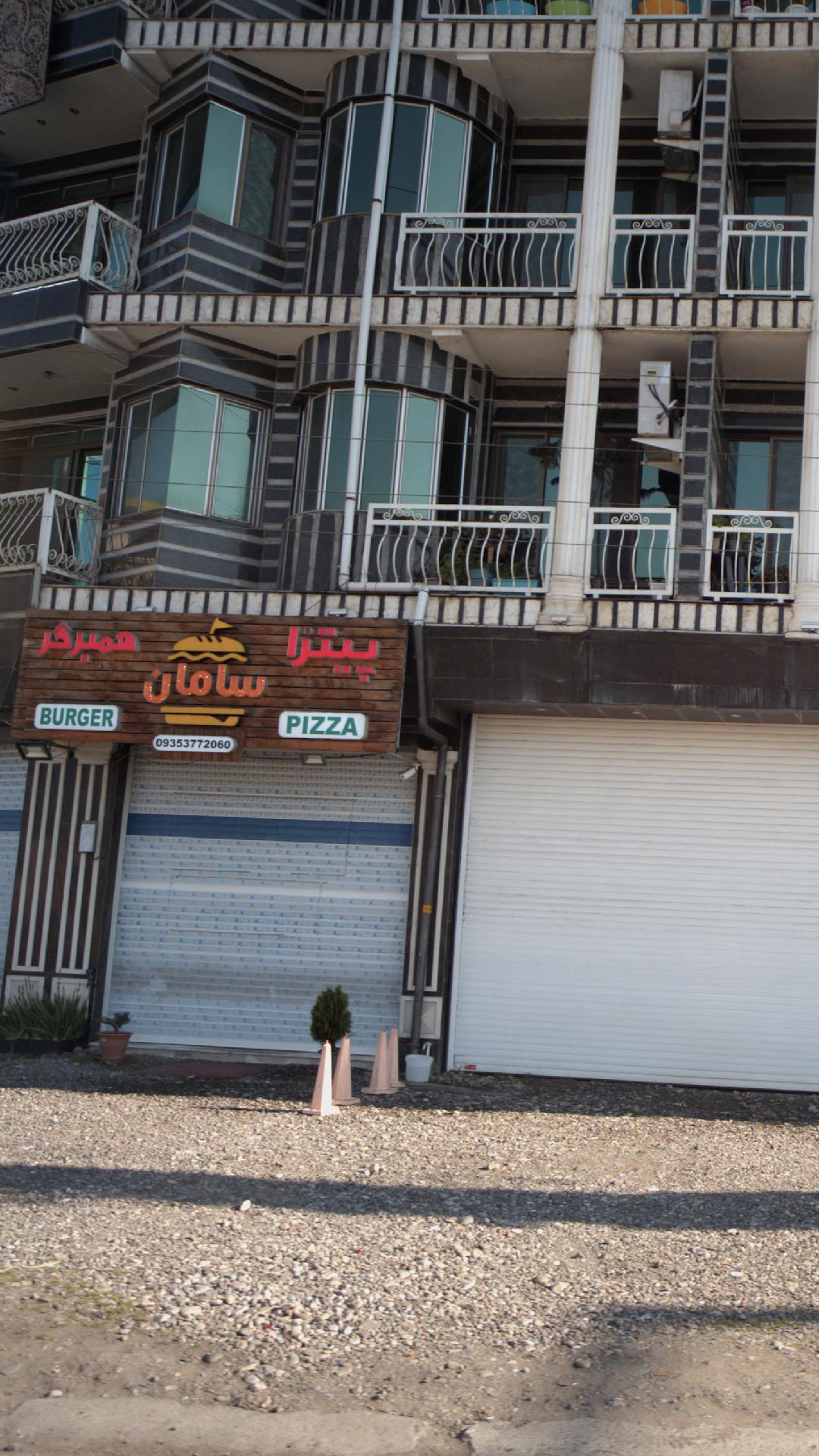 پیتزا سامان